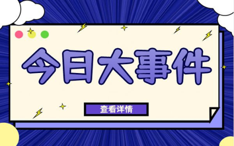 《江河日上》廖書記扮演者是誰？廖書記結局是什么？