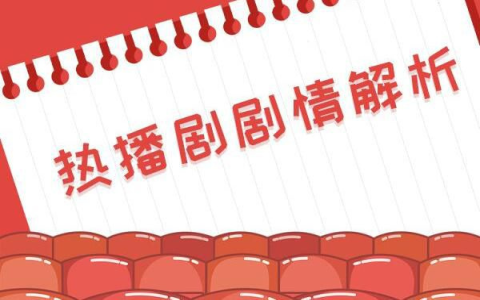 追風者魏若來的哥哥是誰 為完成哥哥遺愿魏若來以身涉險 電視劇情